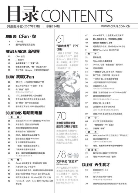 电脑爱好者2007年第23期