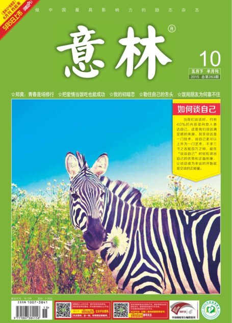 《意林》2015年05月下