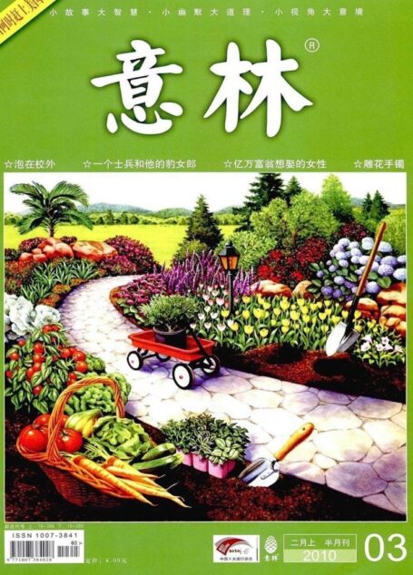 意林 2010第03期
