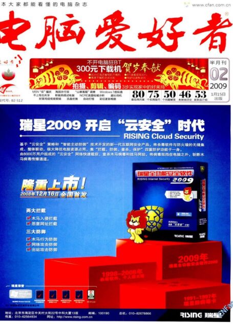 电脑爱好者2009 02