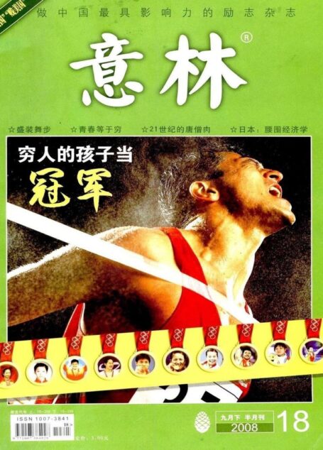 意林 2008第18期