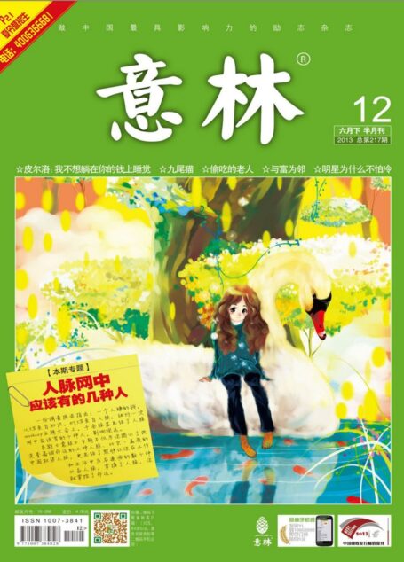 《意林》2013年06月下