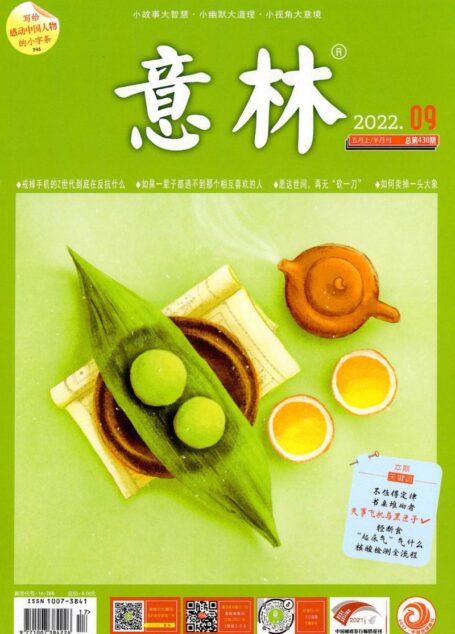 意林2022第09期
