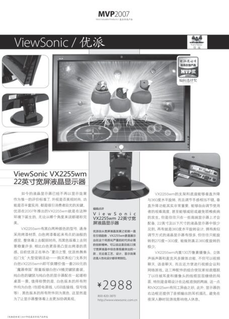 电脑爱好者2007年第14期