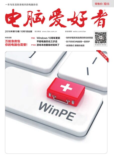 《电脑爱好者》2016年第19期
