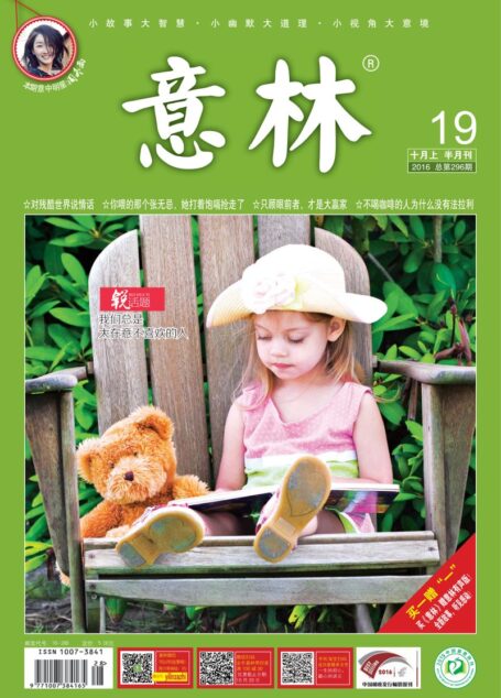 《意林》2016年19期