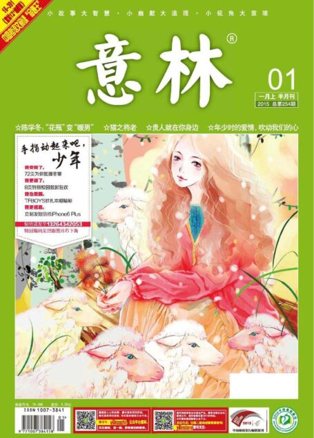 《意林》2015年01月上