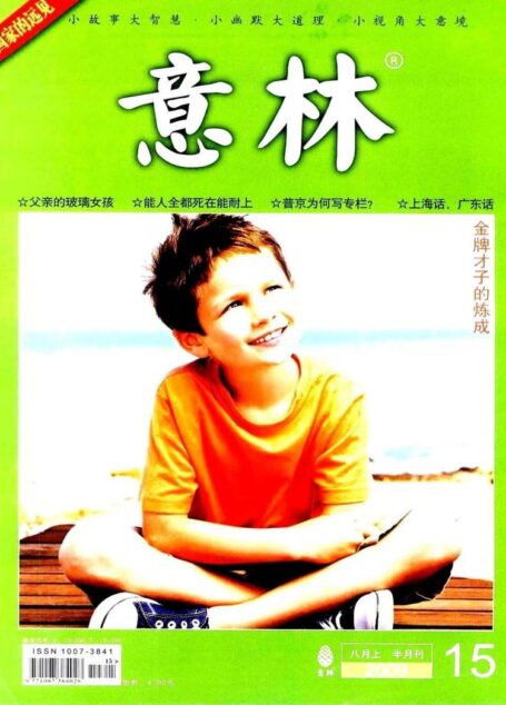 意林 2009第15期