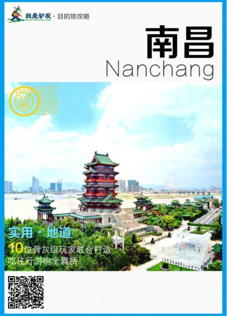 我是驴友-南昌旅游攻略