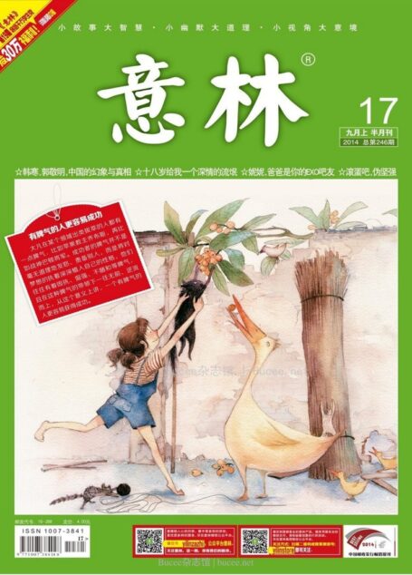 意林_2014第17期