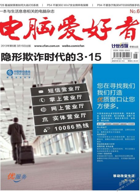 电脑爱好者2013年第06期
