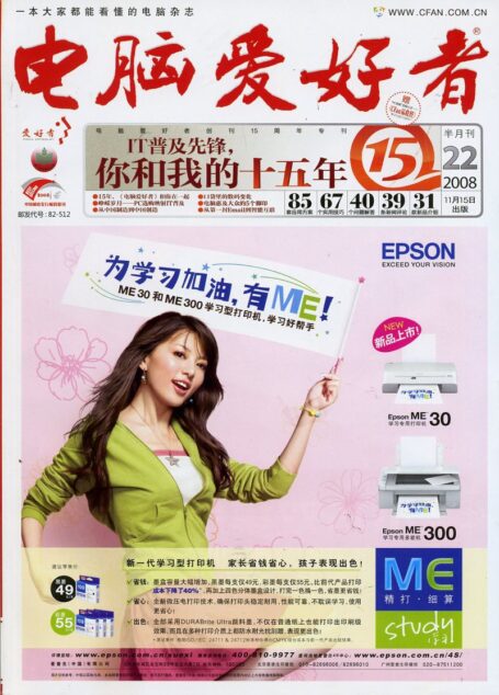 电脑爱好者.2008年第22期