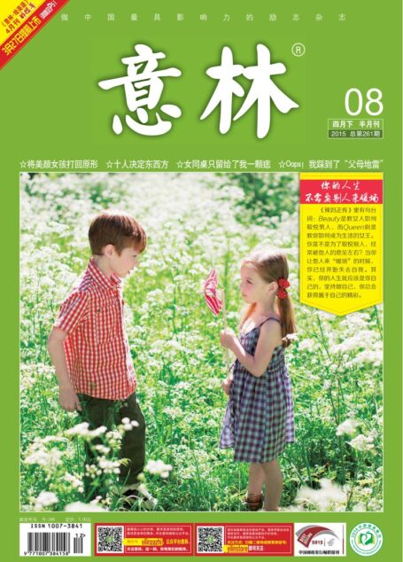 《意林》2015年04月下