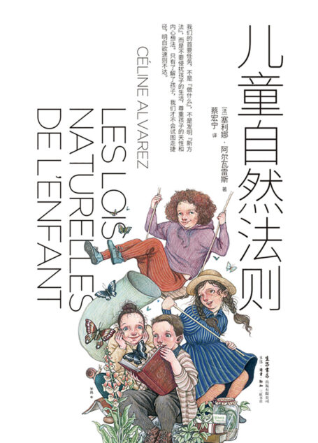 儿童自然法则