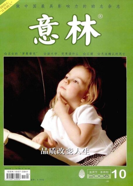 意林 2008第10期