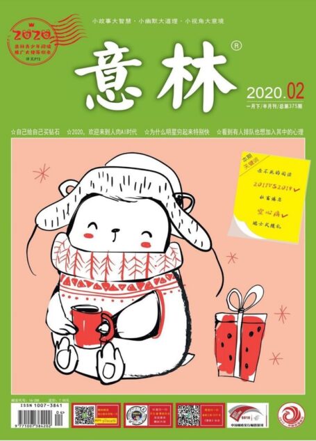 意林2020年02期