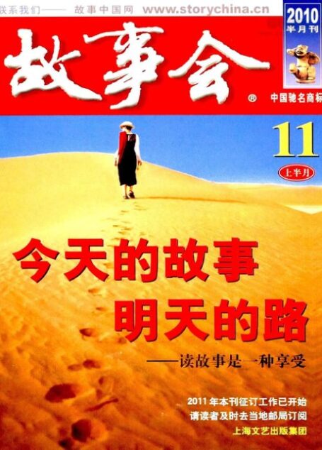 故事会 2010年21期