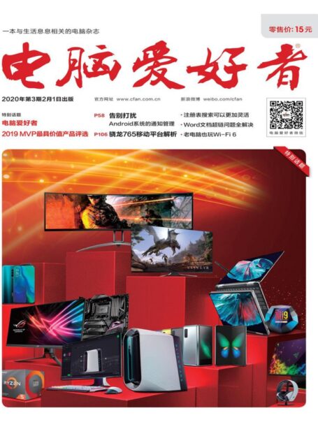 电脑爱好者 2020年03期