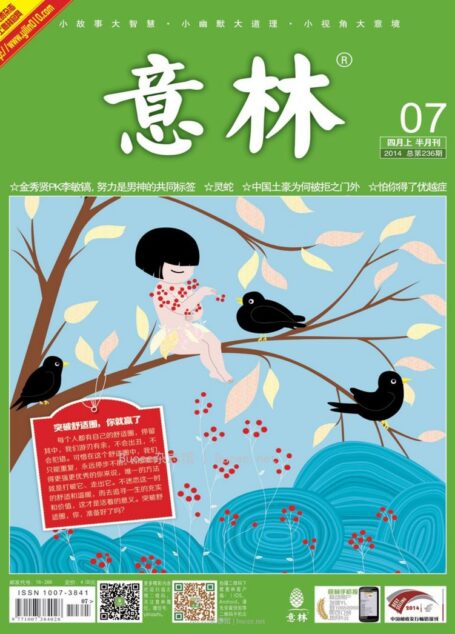 意林_2014第07期