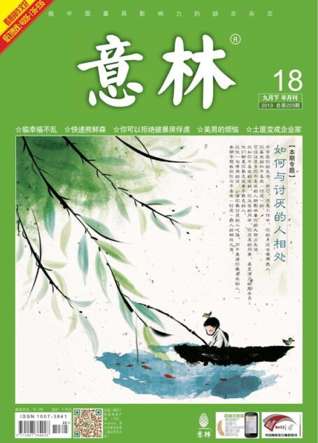 《意林》2013年09月下