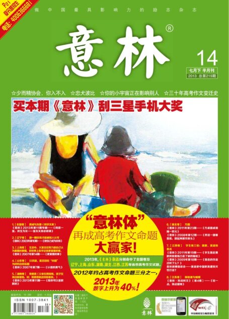 《意林》2013年07月下