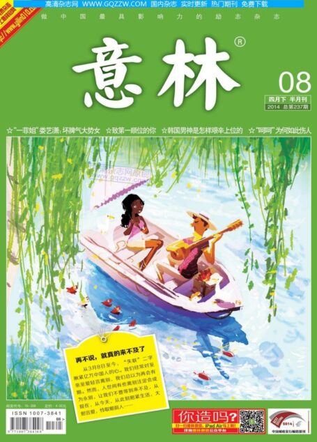 意林_2014第08期