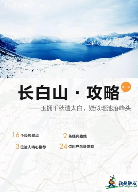我是驴友-长白山旅游攻略