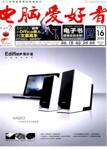 电脑爱好者2010年第16期