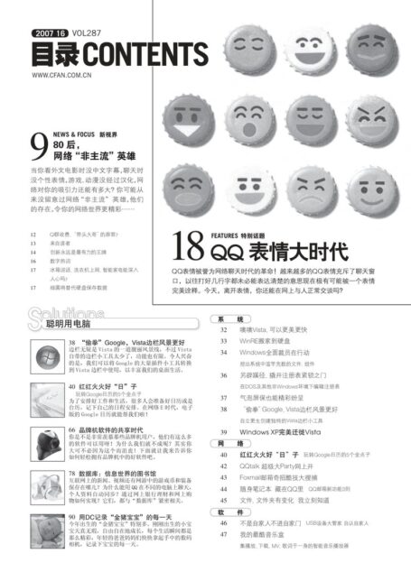 电脑爱好者2007年第16期