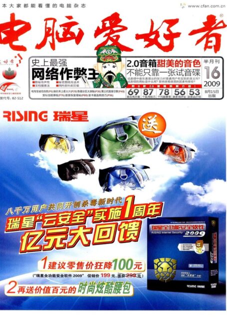 电脑爱好者2009 16