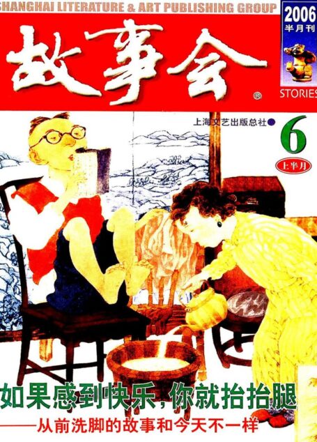 故事会 2006第11期