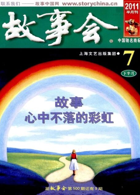 故事会 2011年14期