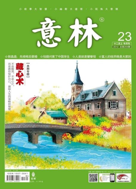 意林 2012第23期