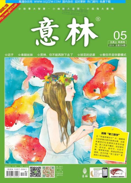 意林_2014第05期