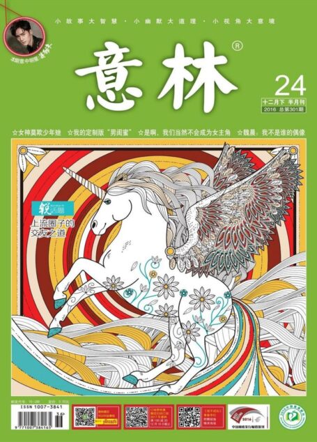 《意林》2016年24期