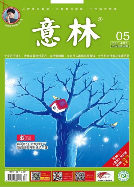 意林 2018第05期