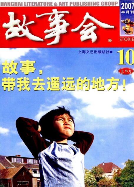 故事会 2007第19期