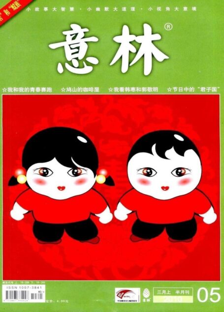 意林 2010第05期