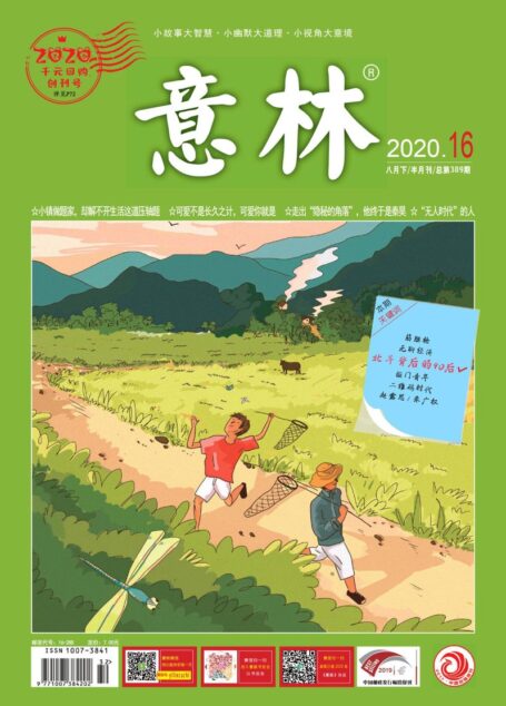 意林2020年16期