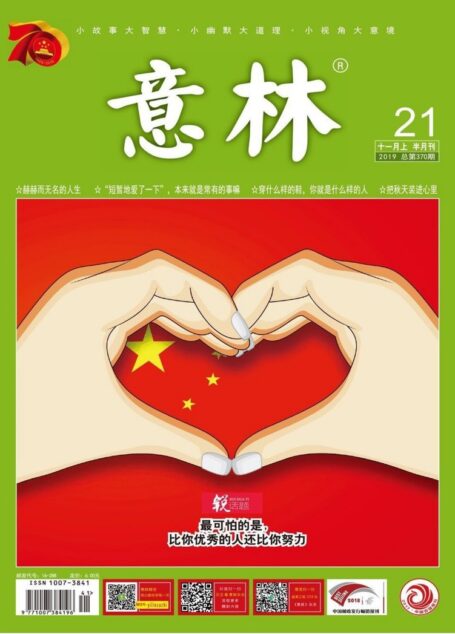意林2019年21期