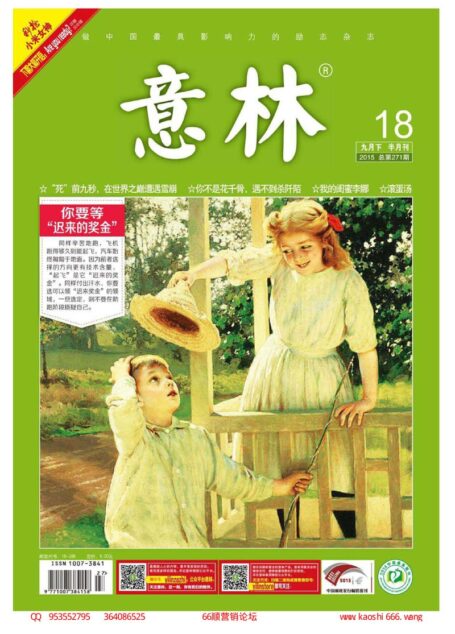 《意林》2015年09月下