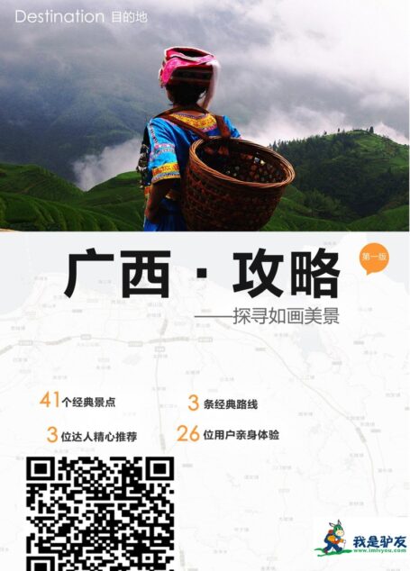 我是驴友-广西旅游攻略
