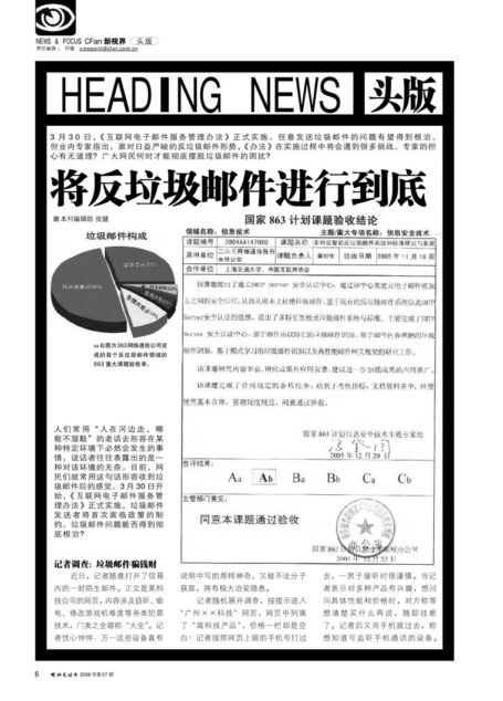 电脑爱好者2006年第07期