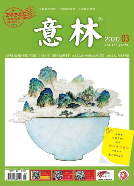 意林2020年03期