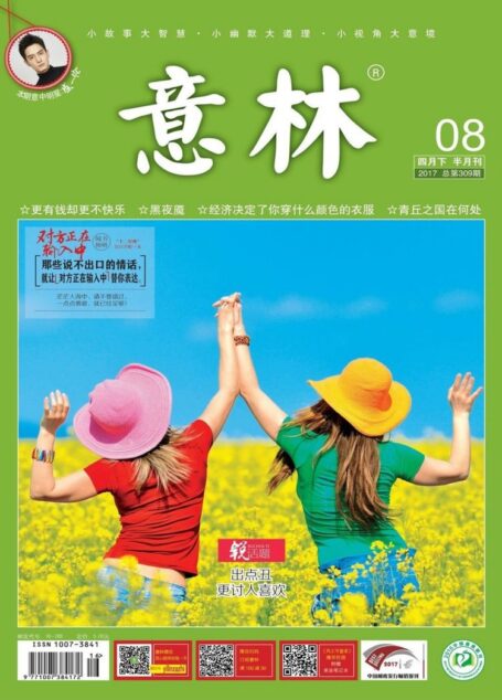 意林 2017年08期