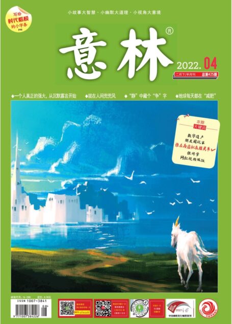 意林2022第04期