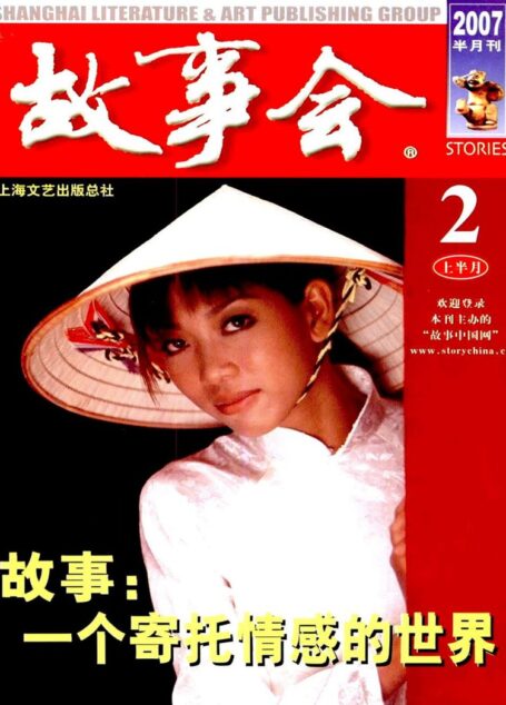 故事会 2007第03期