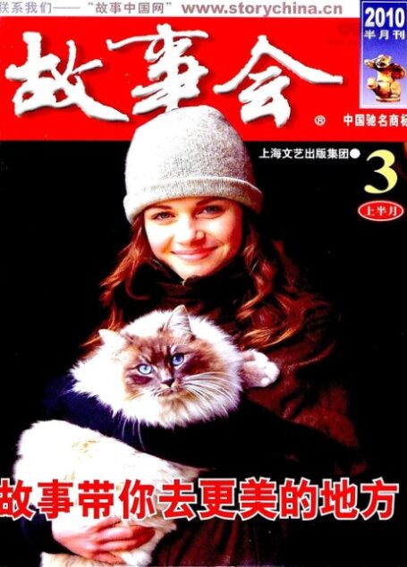 故事会 2010年05期