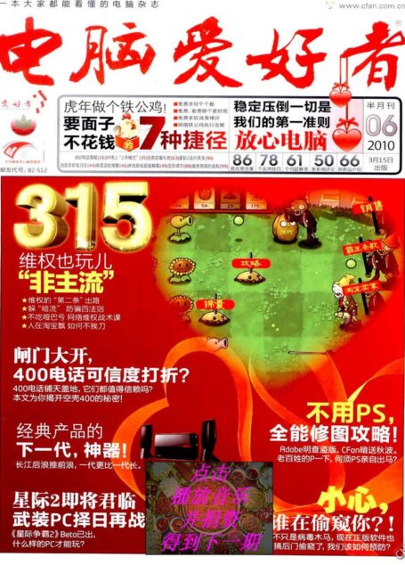电脑爱好者2010年第06期