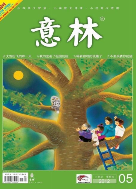 意林 2012第05期